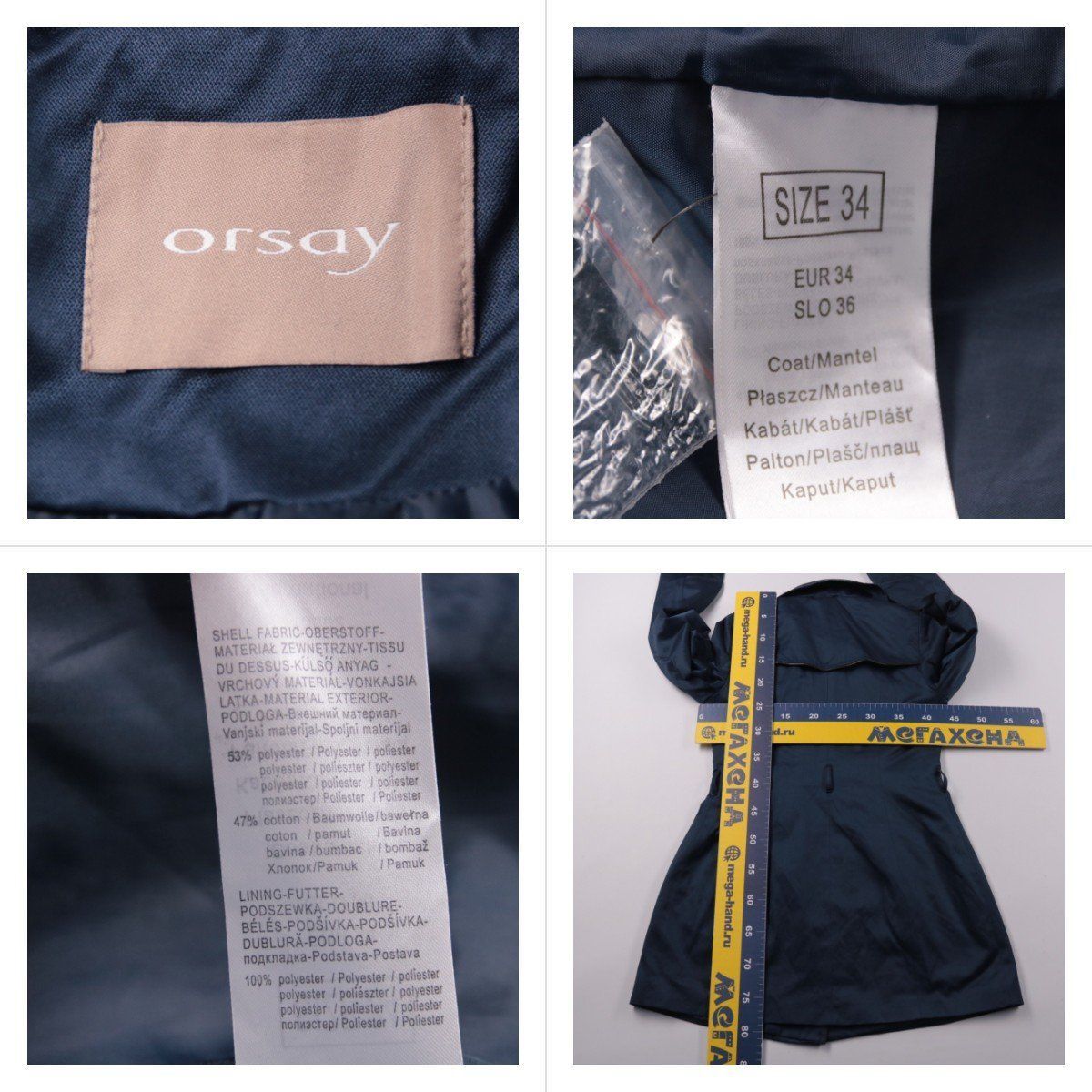 плащ Orsay